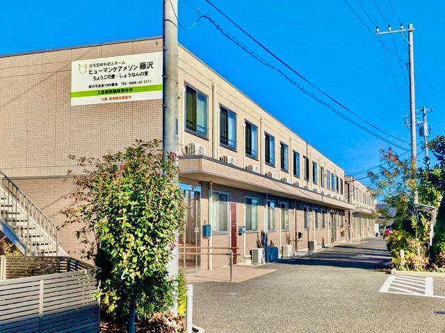 快適な環境の外観 外観 明るく開放的な外観の施設です。心地よい職場環境で、ご高齢の方々をサポートしませんか。