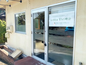 在宅看護センター 訪問看護もりの時計の外観