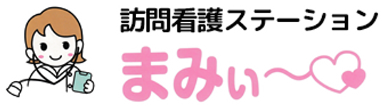 看護訪問ステーションの看板