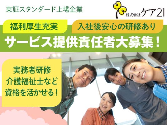 笑顔のスタッフ募集ポスター  