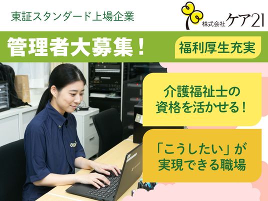 管理者募集の案内ポスター  