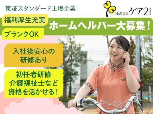 スタッフ募集の案内  