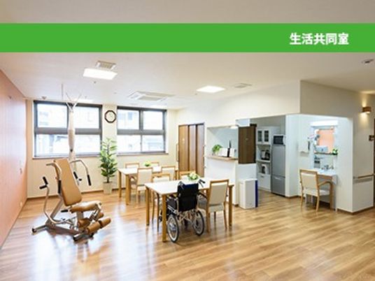 明るい生活共同室  