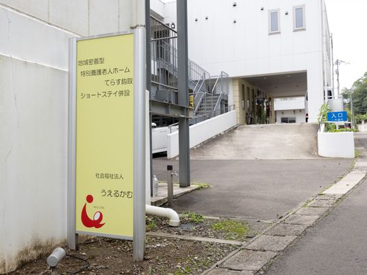 施設入口の看板と坂道  