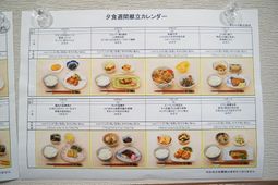 献立表の詳細な案内