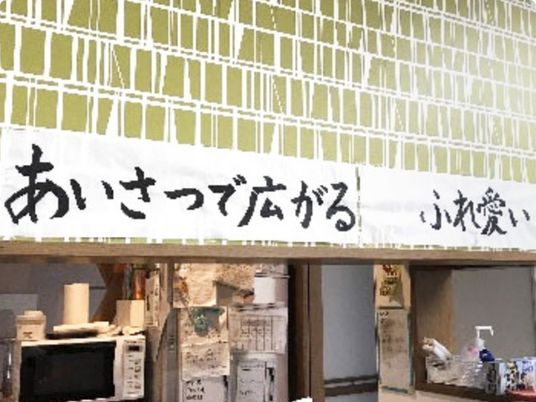 あいさつが書かれた看板  