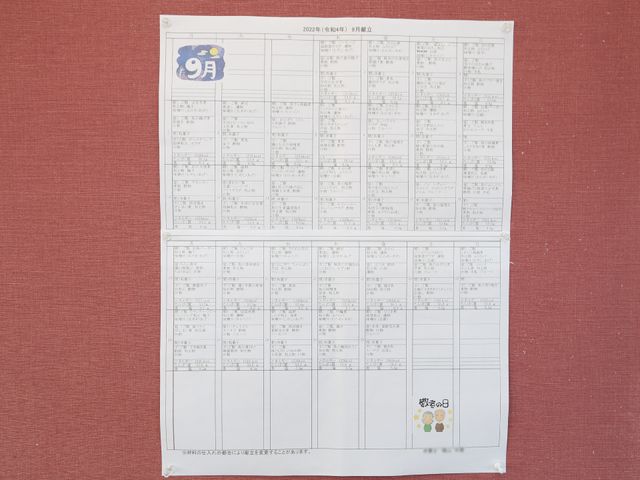 壁に貼られたスケジュール表