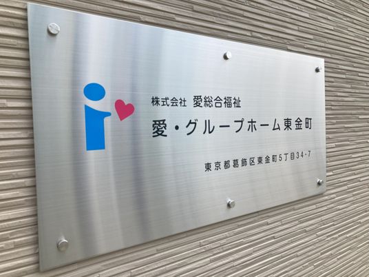 施設の入り口看板