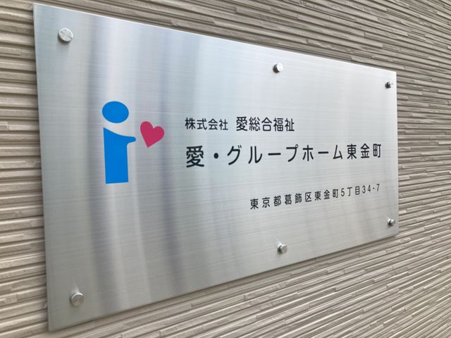 施設の入り口看板