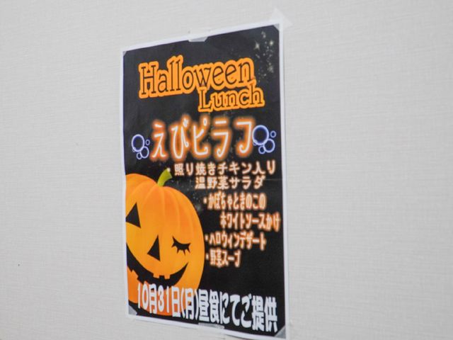 ハロウィンランチのポスター 献立表 季節ごとのイベントを告知する掲示物があり、楽しい雰囲気作りに一役買っています。利用者の方々と共に特別な日を楽しみ、彩り豊かな暮らしを支援しています。