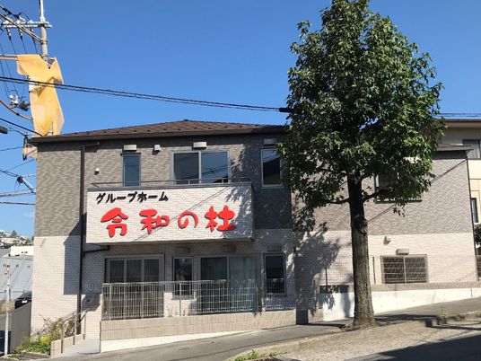 明るい日差しの外観