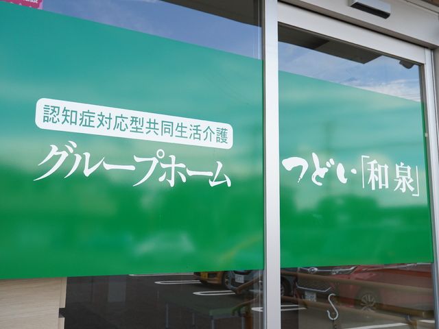 緑色の看板の入口 玄関 心地よい環境づくりに力を入れている施設の入口標識です。明瞭な看板でお出迎えし、働くイメージを膨らませましょう。