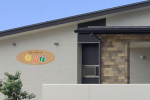 施設の看板