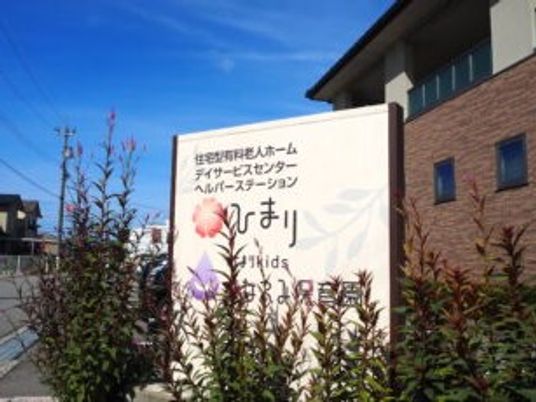 施設看板と外観  