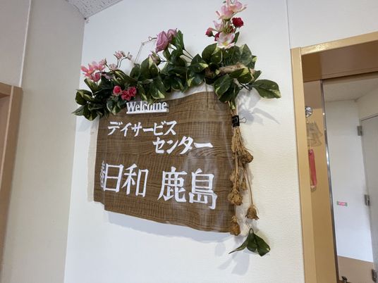 温かみのあるエントランス看板