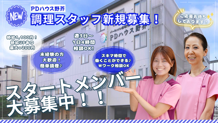 スタッフ募集看板