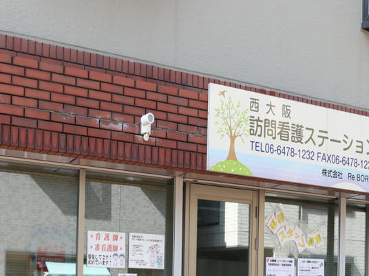 訪問看護ステーション外観  