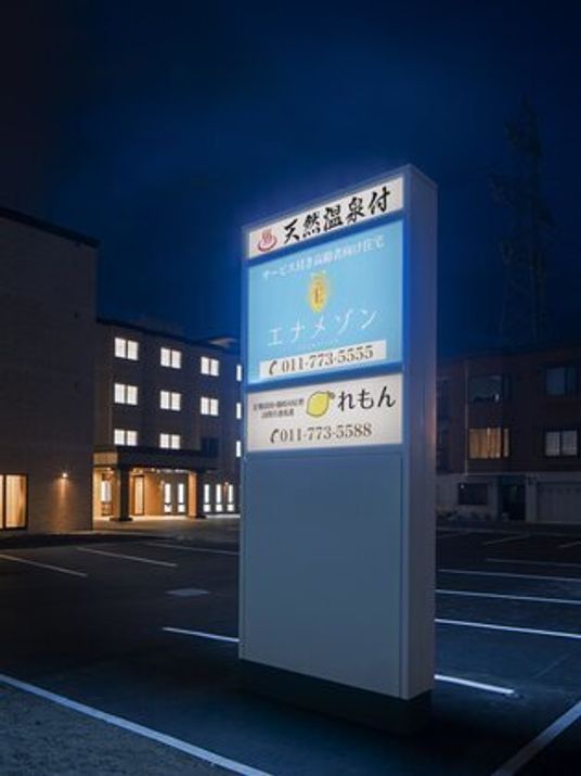 夜の施設看板
