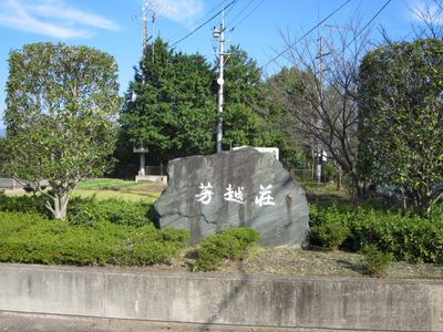 施設の看板