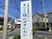 施設の看板