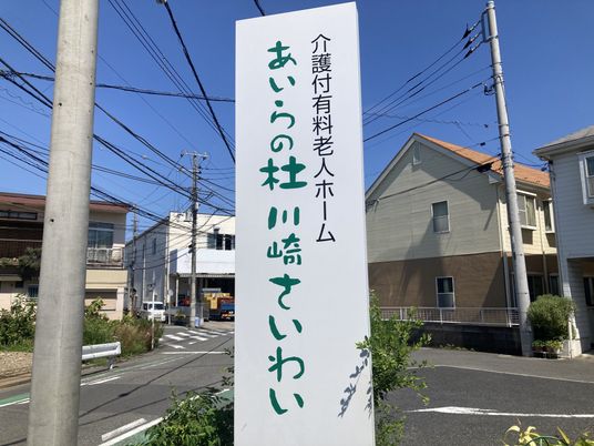 施設の看板