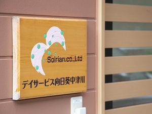 木製看板の外観