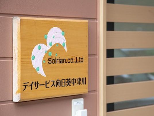 木製看板の外観
