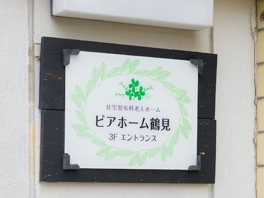 施設名の案内看板  
