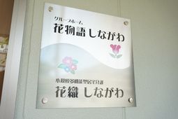 看板に描かれた花のイラスト