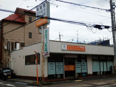 リハビリデイサービス施設外観