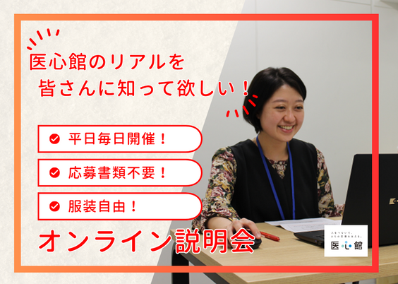 オンライン説明会の様子