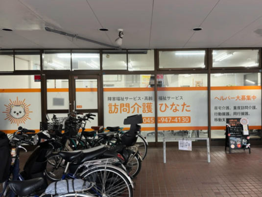 訪問介護の看板がある入口前  