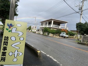 らいくゆー 訪問介護事業所の外観