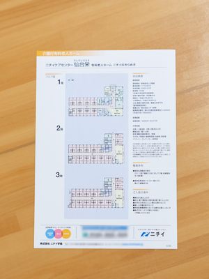 施設概要のパンフレット
