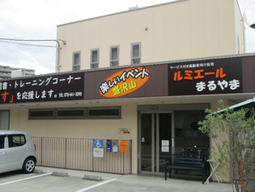 施設の入り口と看板