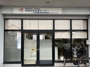 地域包括支援センター入口  