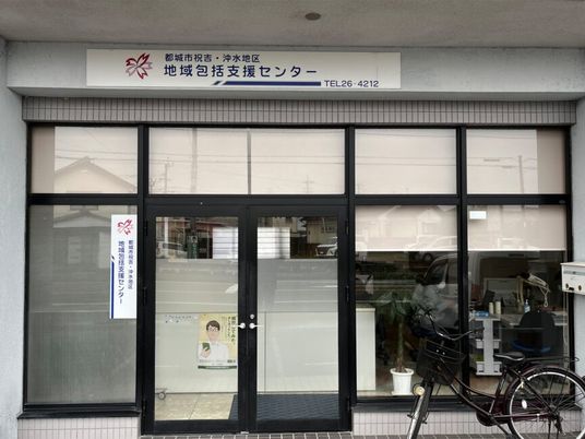 地域包括支援センター入口  