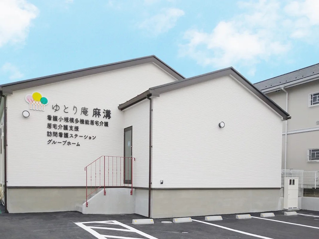 ゆとり庵麻溝 訪問看護ステーションの外観