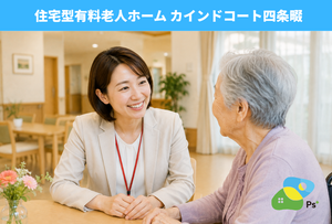 スタッフと入居者の会話