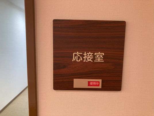 介護施設の病室表示