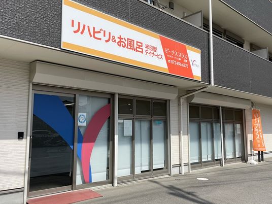 リハビリ施設の外観  