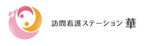 訪問看護ステーションの看板