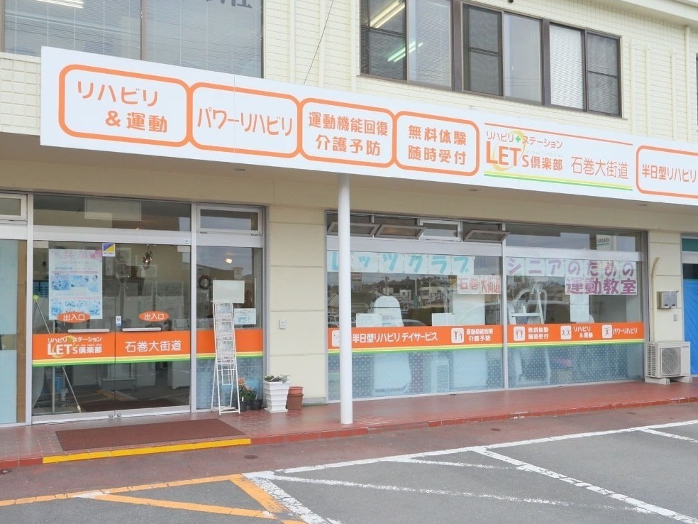 レッツ倶楽部石巻大街道の外観