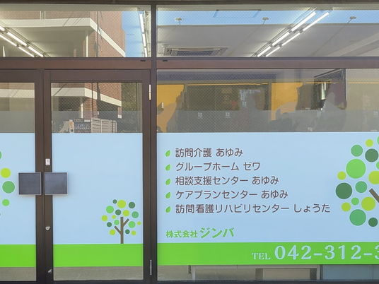 介護事業所の正面出入口  