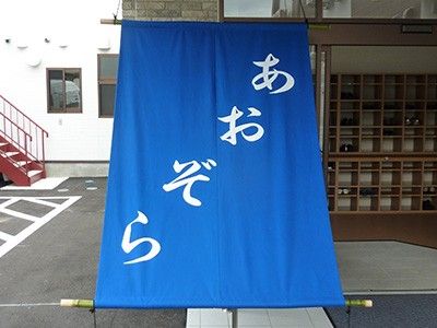 玄関前の看板