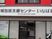 地域包括支援センター外観  