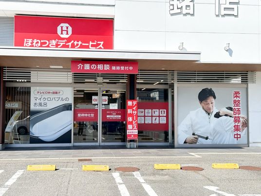 デイサービスの看板  