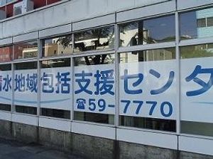 地域支援センター看板  