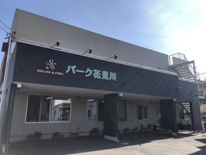 施設の外観