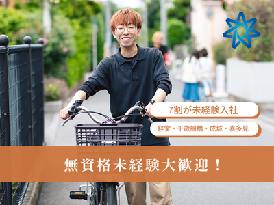 自転車で外回りをするスタッフ